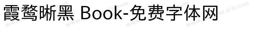 霞鹜晰黑 Book字体转换